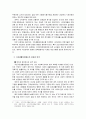 사회복지-기초생활보장제도의 도입과정과 개요 3페이지
