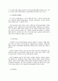 사회복지-기초생활보장제도의 도입과정과 개요 8페이지