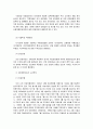 사회복지-기초생활보장제도의 도입과정과 개요 9페이지