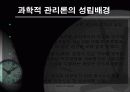 프레드릭 테일러 _ 과학적 관리 이론 4페이지