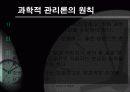 프레드릭 테일러 _ 과학적 관리 이론 6페이지
