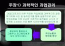 프레드릭 테일러 _ 과학적 관리 이론 8페이지