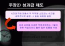 프레드릭 테일러 _ 과학적 관리 이론 9페이지
