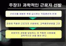 프레드릭 테일러 _ 과학적 관리 이론 10페이지
