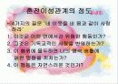 이성교제와 결혼 14페이지