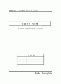 [소프트웨어공학] 요구분석서 1페이지