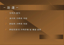 현대사회에서의 가정의 의미 PPT 2페이지