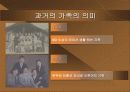 현대사회에서의 가정의 의미 PPT 4페이지