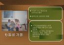 현대사회에서의 가정의 의미 PPT 6페이지