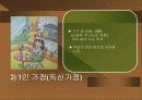 현대사회에서의 가정의 의미 PPT 8페이지