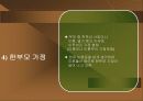 현대사회에서의 가정의 의미 PPT 9페이지
