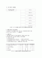 마케팅조사와 마케팅정보시스템 3페이지