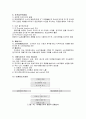 마케팅조사와 마케팅정보시스템 4페이지