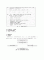 마케팅조사와 마케팅정보시스템 6페이지