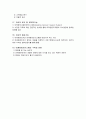 마케팅조사와 마케팅정보시스템 9페이지