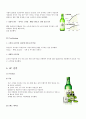 마케팅 사례분석-처음처럼 5페이지