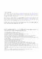 환경과 생활 속의 화학 5장 물 8페이지