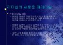 리더십에대한 새로운 이론을 파워포인트로 정리 (발표시 유용) 9페이지