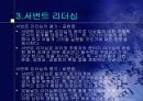 리더십에대한 새로운 이론을 파워포인트로 정리 (발표시 유용) 14페이지