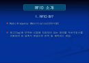 RFID기술 및 시장동향 3페이지