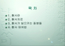 황사에 대하여... 2페이지