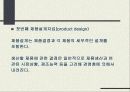 체계적 배치계획 7페이지