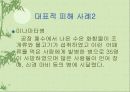 환경오염에 대한 고찰.. 12페이지