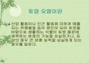 환경오염에 대한 고찰.. 16페이지
