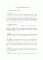 [사회과학] 가정폭력 교정복지론 레포트 자료 2페이지