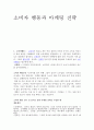 소비자 행동과 마케팅 (스타벅스) 2페이지