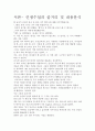 인생수업 독후감- 인생수업의 의미와 교훈을 찾아서 2페이지