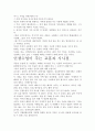 인생수업 독후감- 인생수업의 의미와 교훈을 찾아서 4페이지