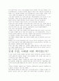 인생수업 독후감- 인생수업의 의미와 교훈을 찾아서 6페이지