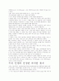 인생수업 독후감- 인생수업의 의미와 교훈을 찾아서 7페이지