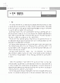 노인의 생활만족 1페이지