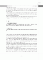 노인의 생활만족 2페이지