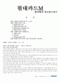현대카드M 마케팅 분석 1페이지