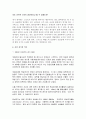 영화 '불의 전차' 감상문 4페이지