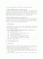 [에릭슨과 프로이드] 에릭슨의 심리사회적 발달이론 조사 및 프로이드와 에릭슨 비교, 차이점, 공통점, 시사점과 비판점 8페이지