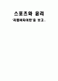 영화 '리멤버타이탄' 감상문 1페이지