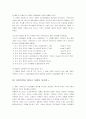 에릭슨의 심리사회학적 성격이론 연구와 교육에의 시사점 및 프로이트와 에릭슨 이론의 공통점과 차이점 8페이지