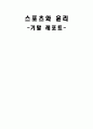장애인의 스포츠참여 1페이지
