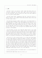 에릭슨의 사상과 프로이드와의 비교연구 4페이지