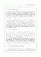 에릭슨의 사상과 프로이드와의 비교연구 8페이지
