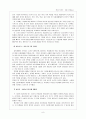에릭슨의 사상과 프로이드와의 비교연구 9페이지