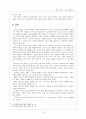 에릭슨의 사상과 프로이드와의 비교연구 15페이지