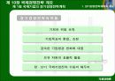 국제경영전략 8페이지