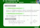 국제경영전략 19페이지