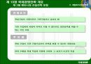 국제경영전략 31페이지