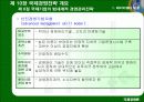 국제경영전략 49페이지